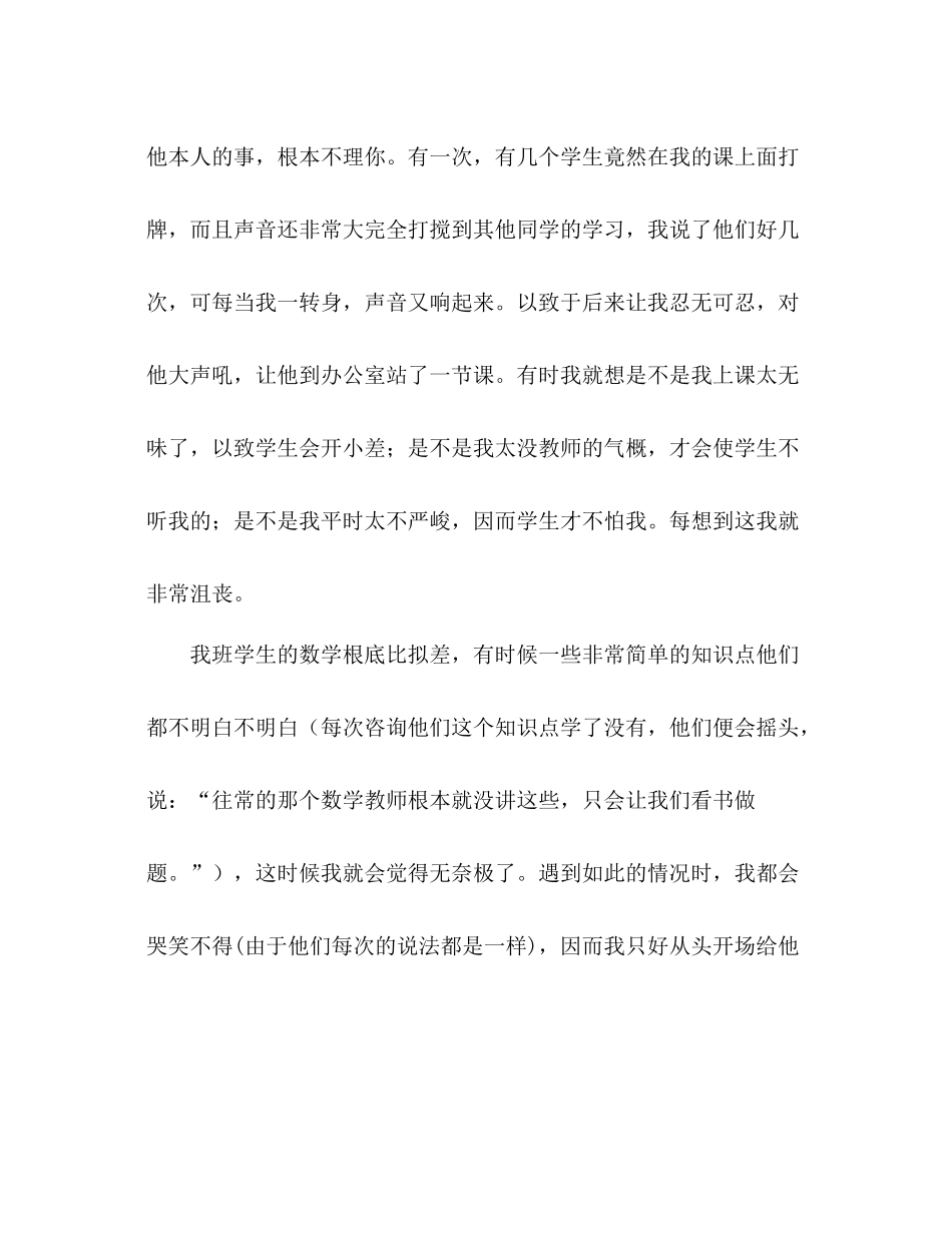 新带班级教学工作参考总结（通用）_第3页