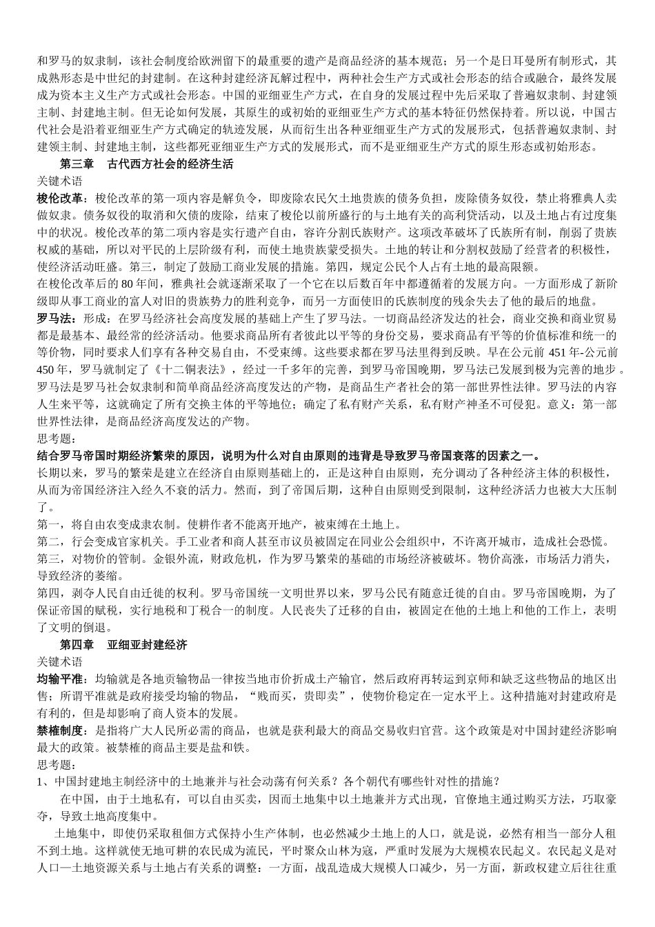 世界经济史课后题答案_第2页