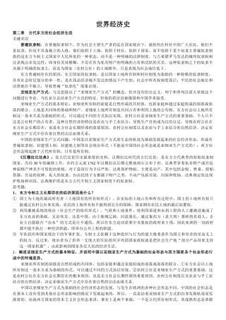 世界经济史课后题答案