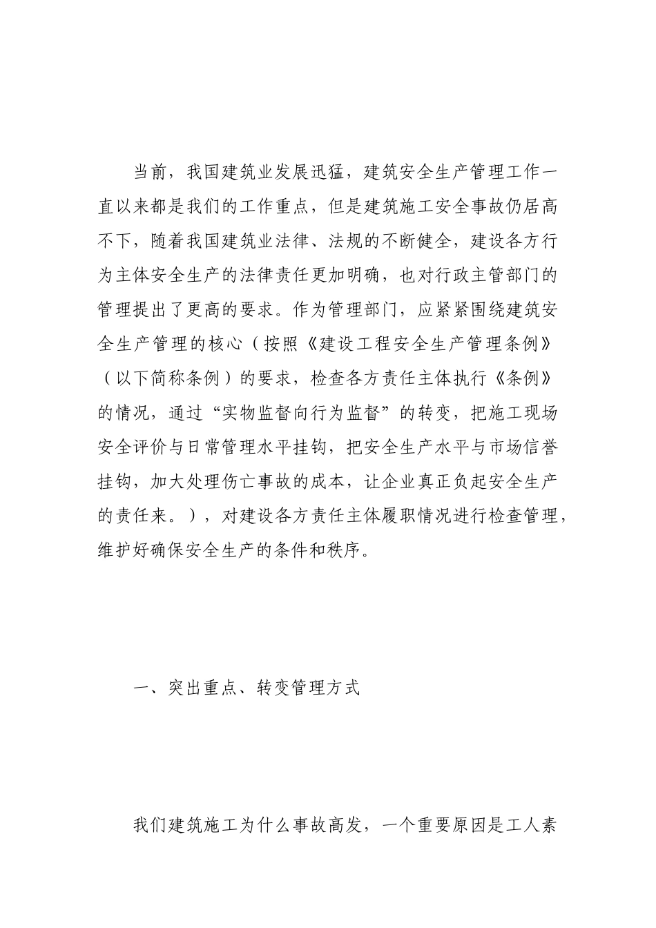 试论建筑施工安全监督管理工作中亟待解决的问题及其对策_第2页