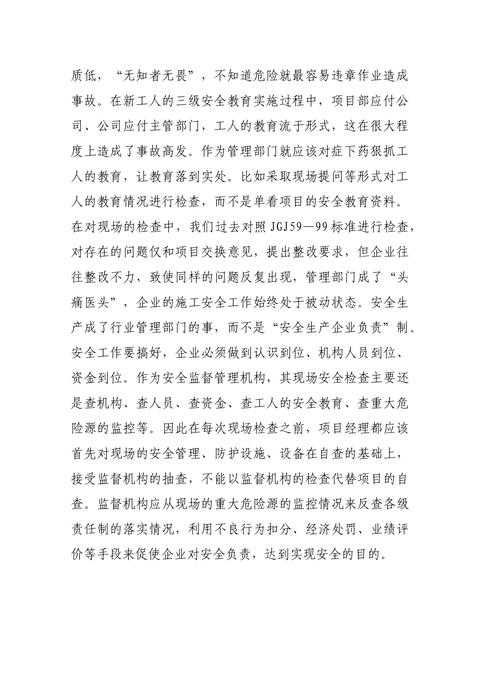 试论建筑施工安全监督管理工作中亟待解决的问题及其对策_第3页
