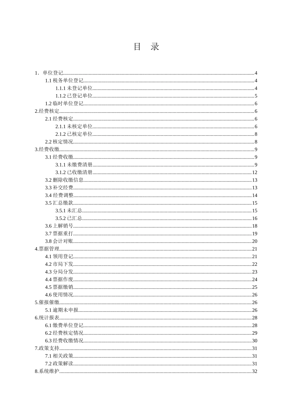 寿光地税工会经费代征系统用户操作手册_第2页