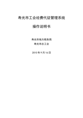 寿光地税工会经费代征系统用户操作手册