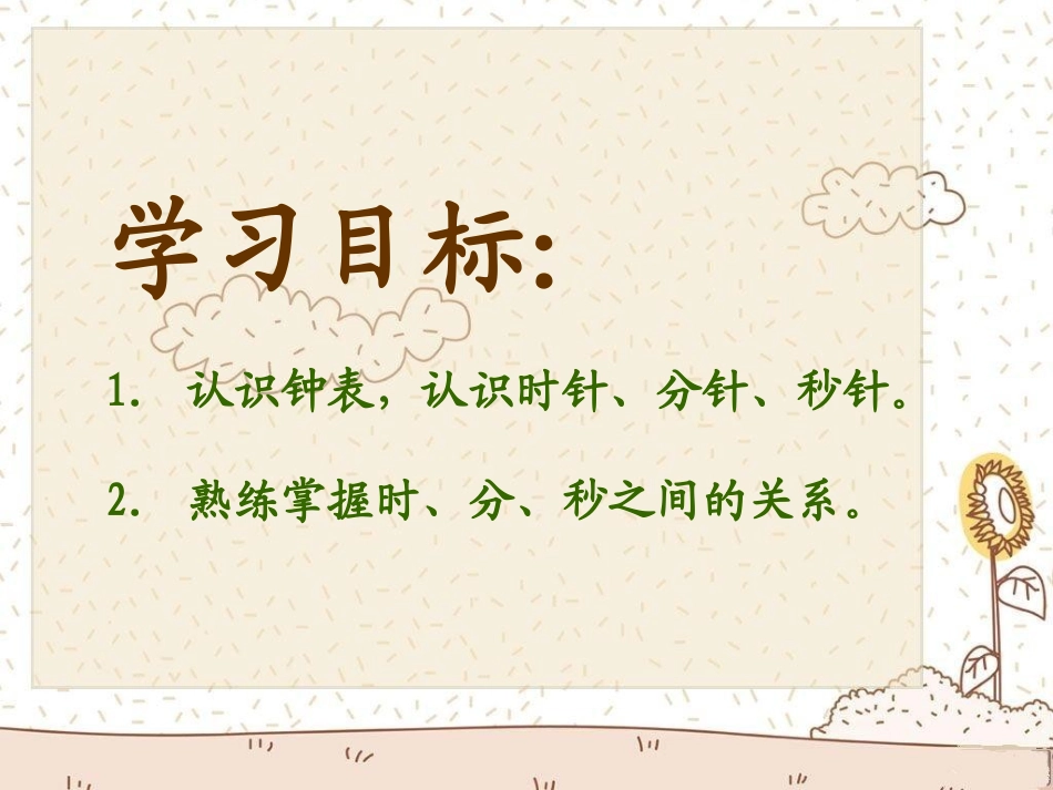 西师版小学二年级数学下册《认识钟表课件PPT》_第2页