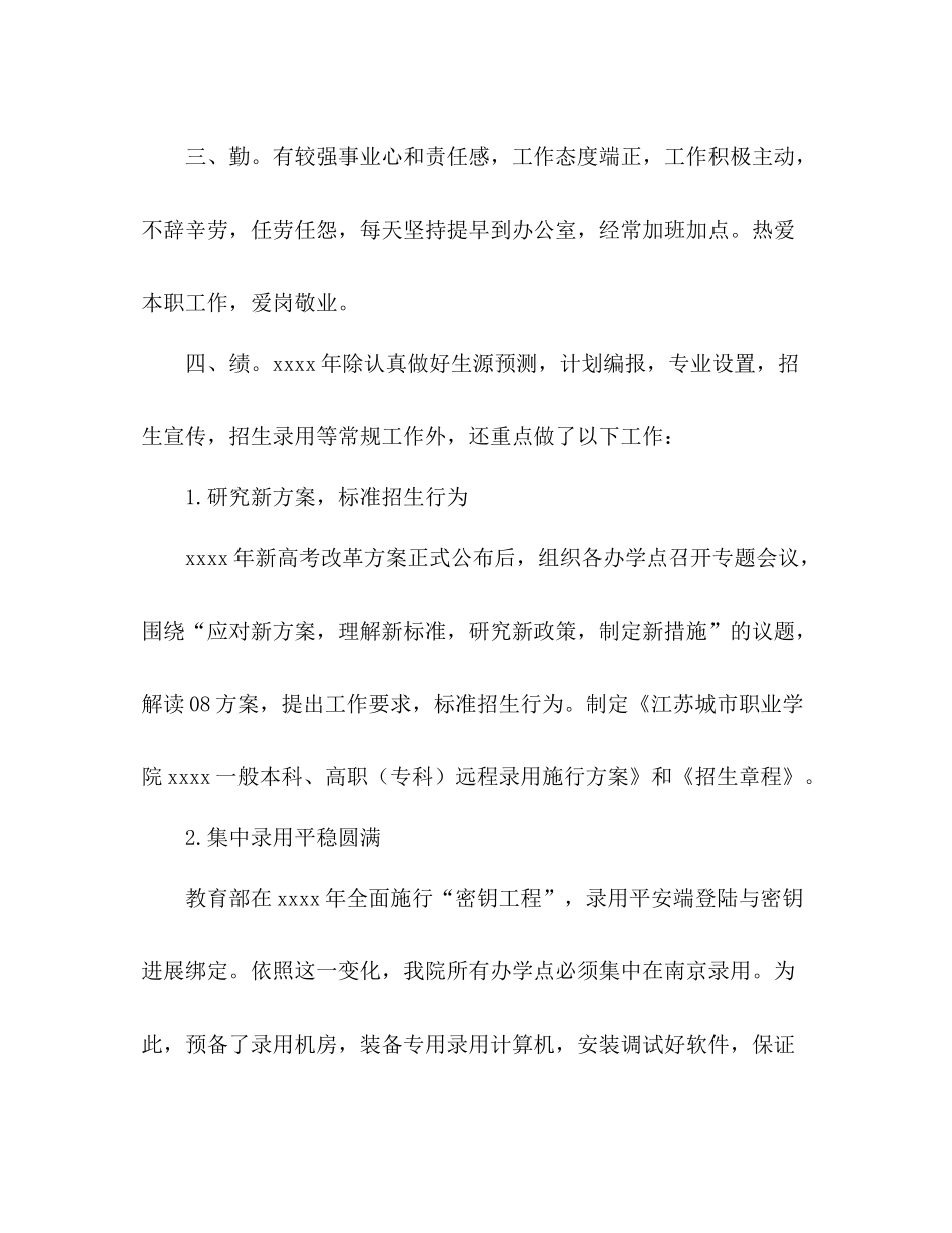 教师德能勤绩廉个人参考总结（通用）_第2页