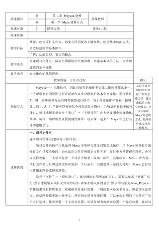 三维动画软件Maya教案—Polygon建模一