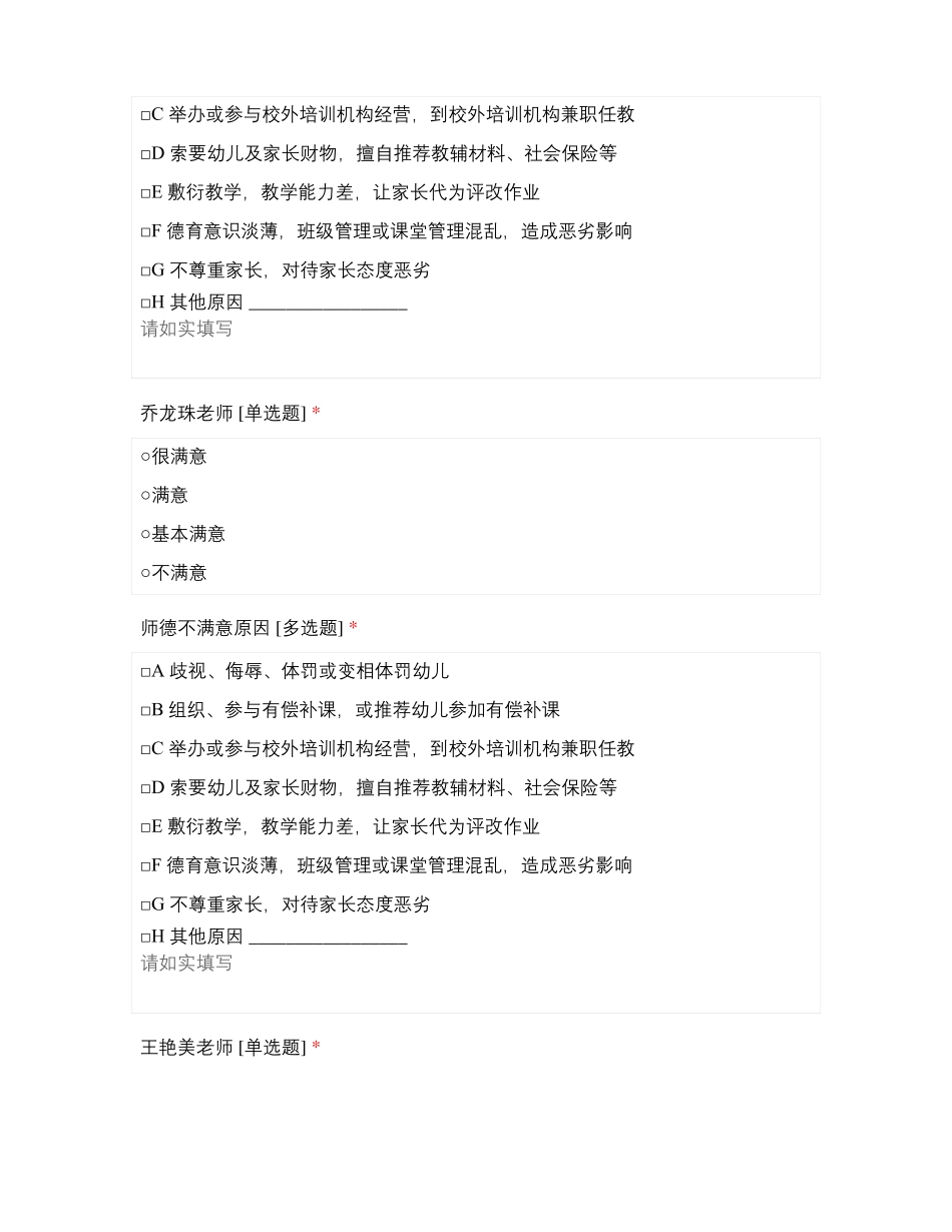 临沂兰山区枣园镇中心幼儿园教师师德满意度测评_第2页