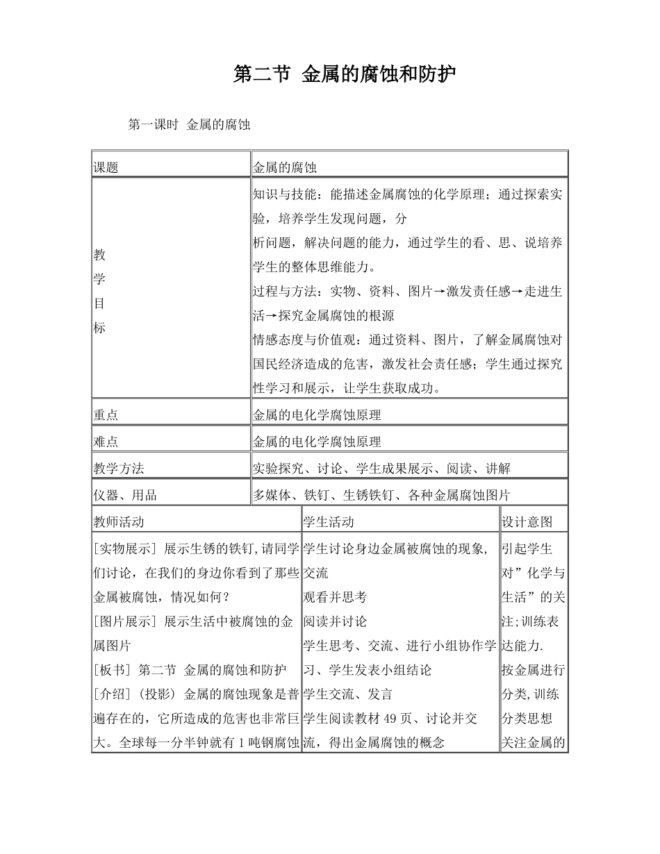 金属的腐蚀与防护教案_第1页