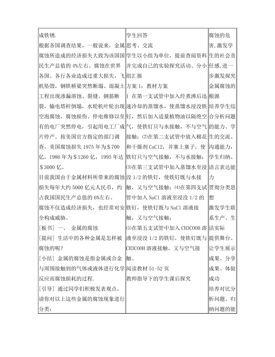 金属的腐蚀与防护教案_第2页