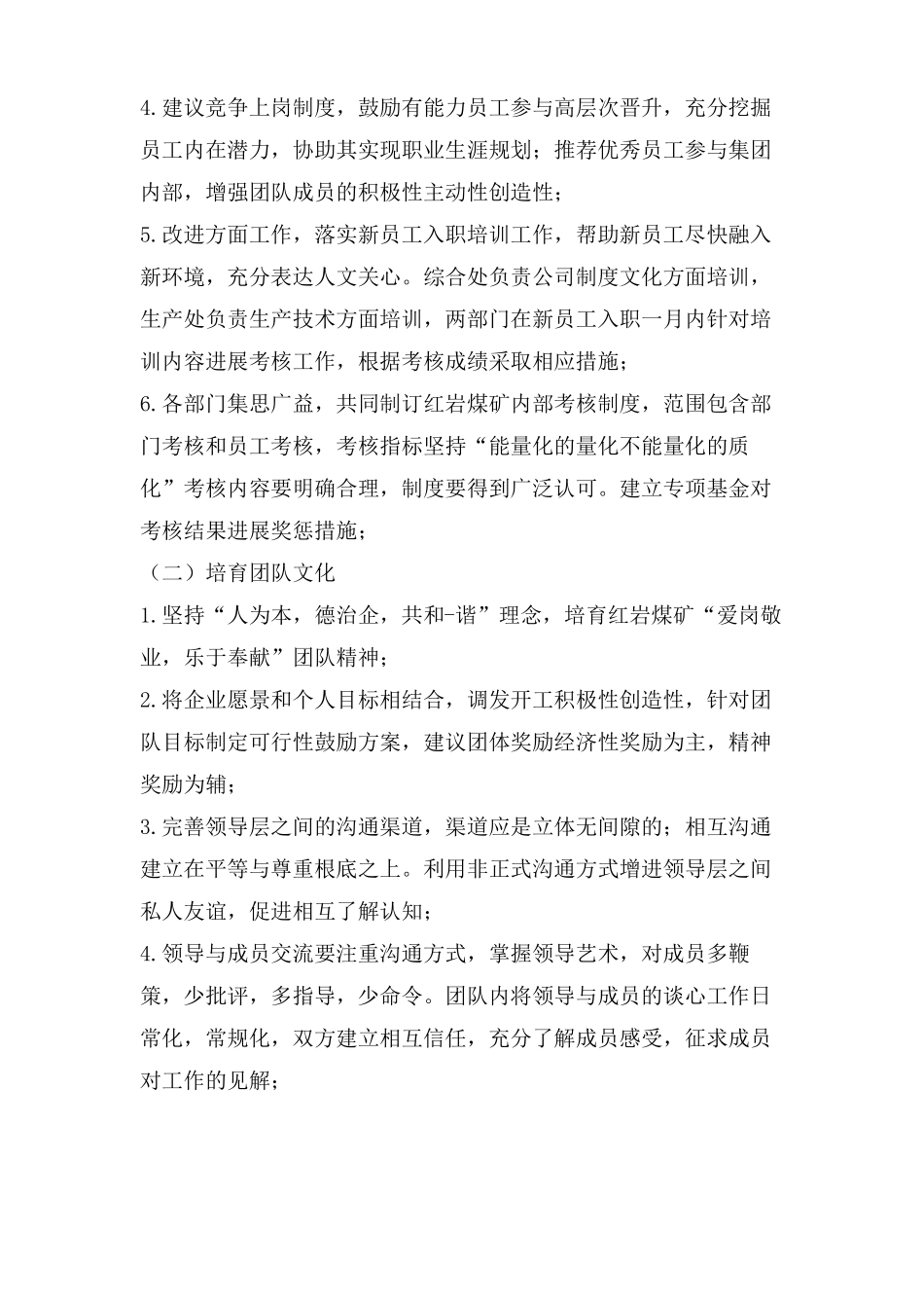 技术团队建设方案_第3页