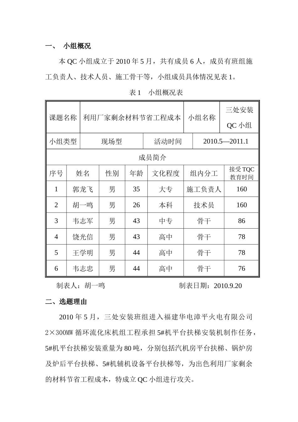 三处QC--修改_第3页