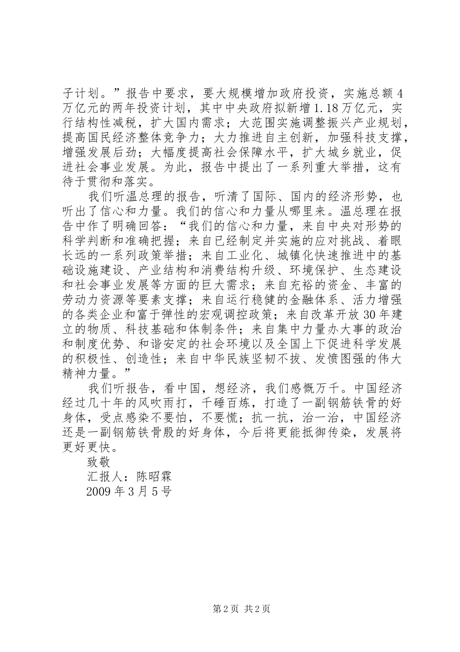 关于“两会”的思想汇报_第2页