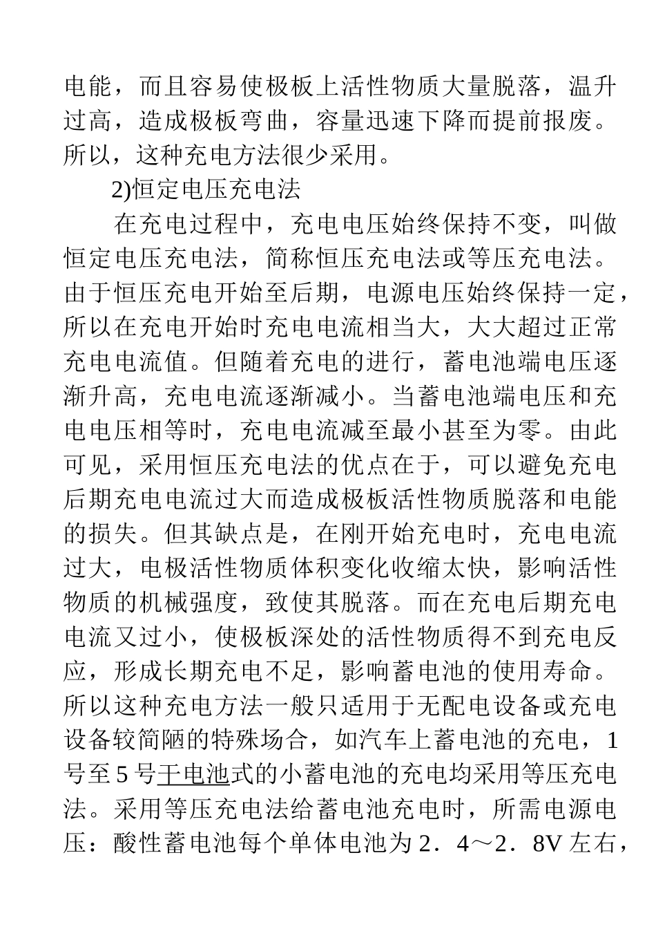 蓄电池充电方法的分析和探讨_第2页