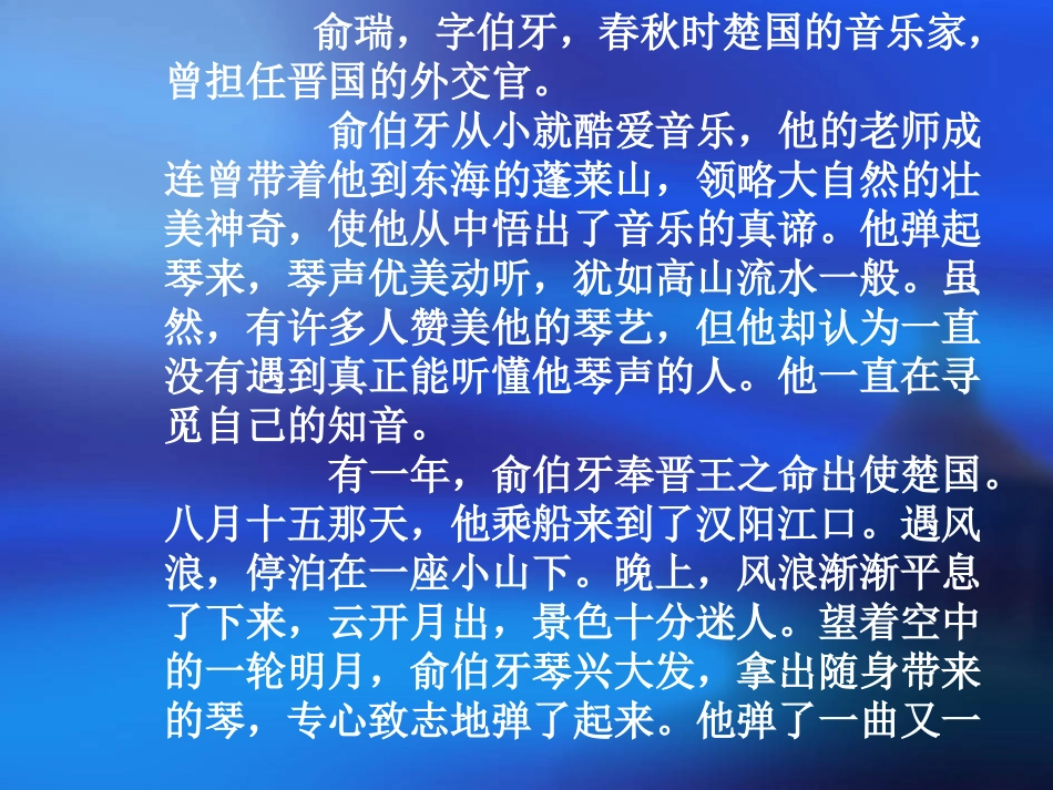 伯牙善鼓琴_钟子_第3页