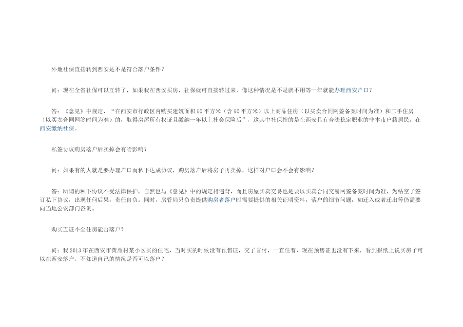 西安六城区小学大盘点详尽学区划分家长必看_第2页