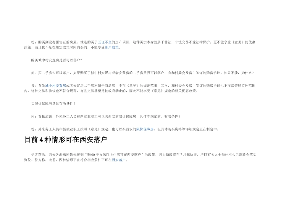 西安六城区小学大盘点详尽学区划分家长必看_第3页