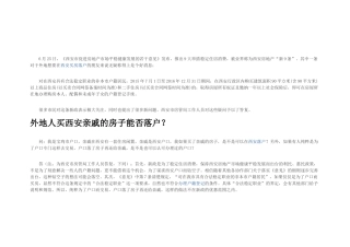 西安六城区小学大盘点详尽学区划分家长必看