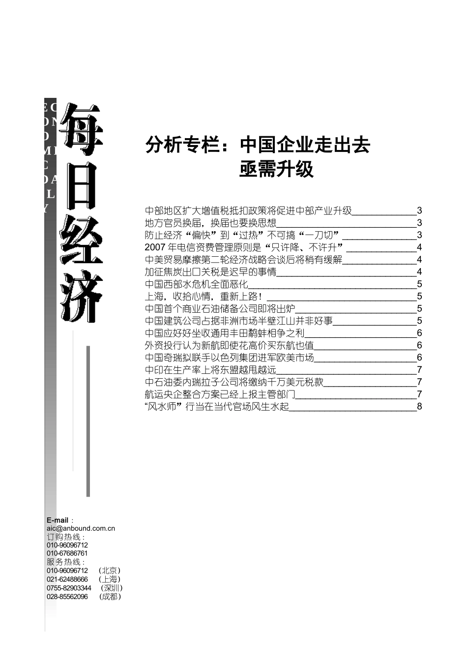 第2931期-每日经济_第1页