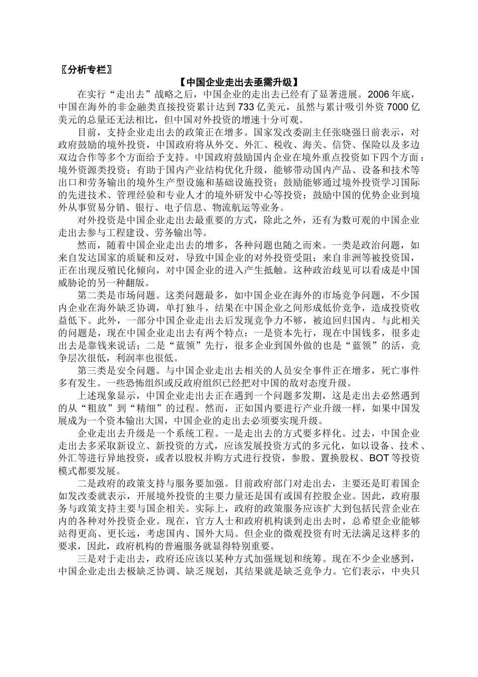 第2931期-每日经济_第2页