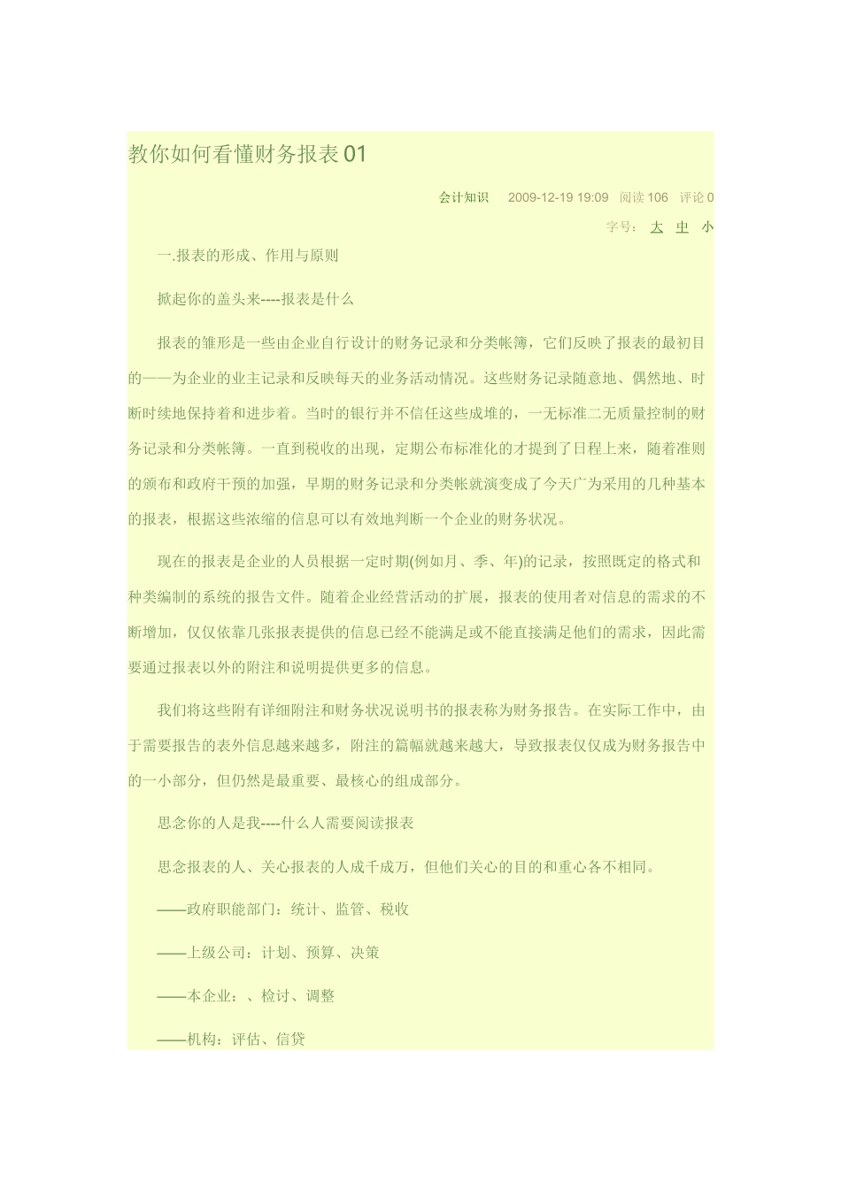 如何看财务报表教程_第1页