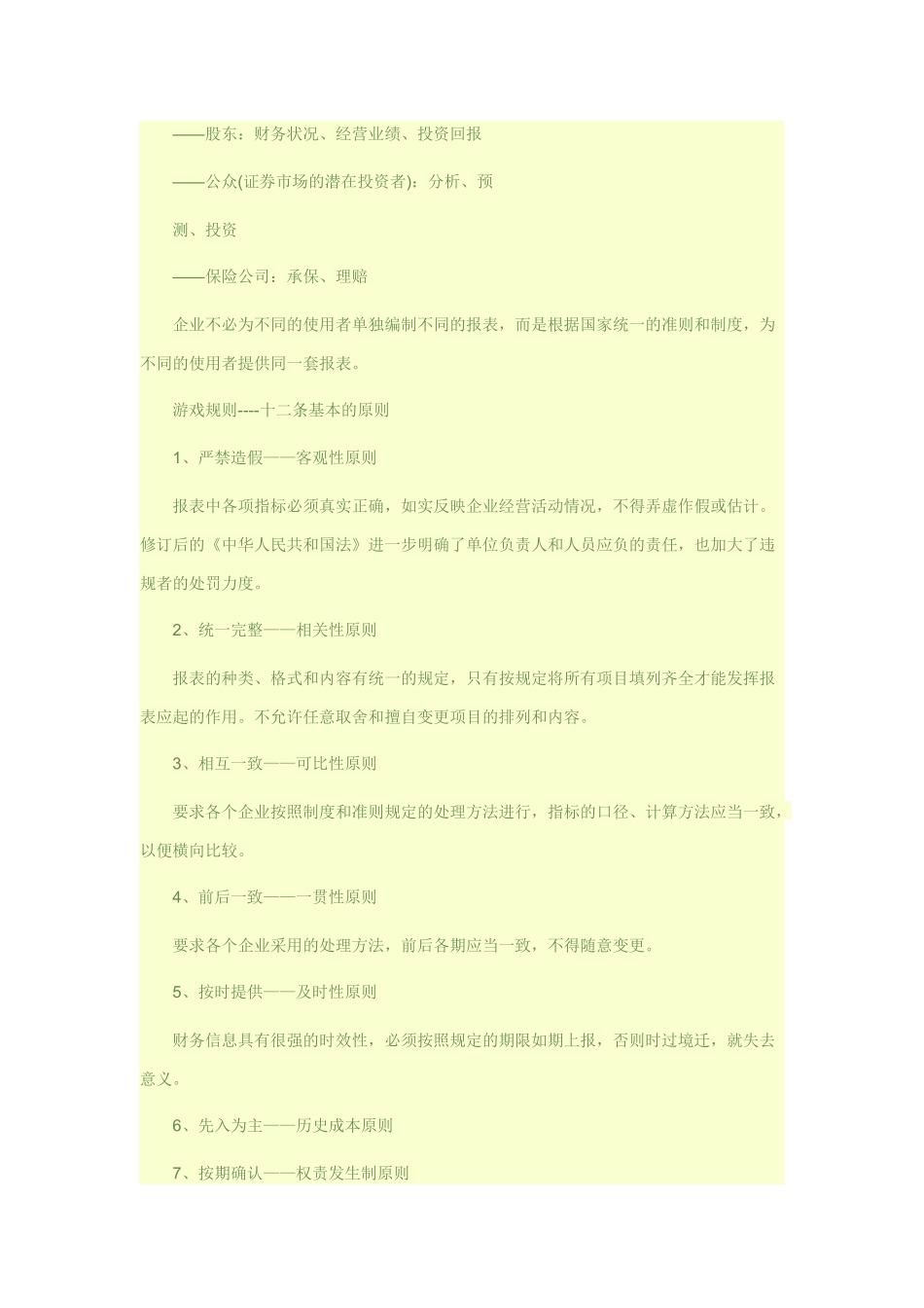 如何看财务报表教程_第2页