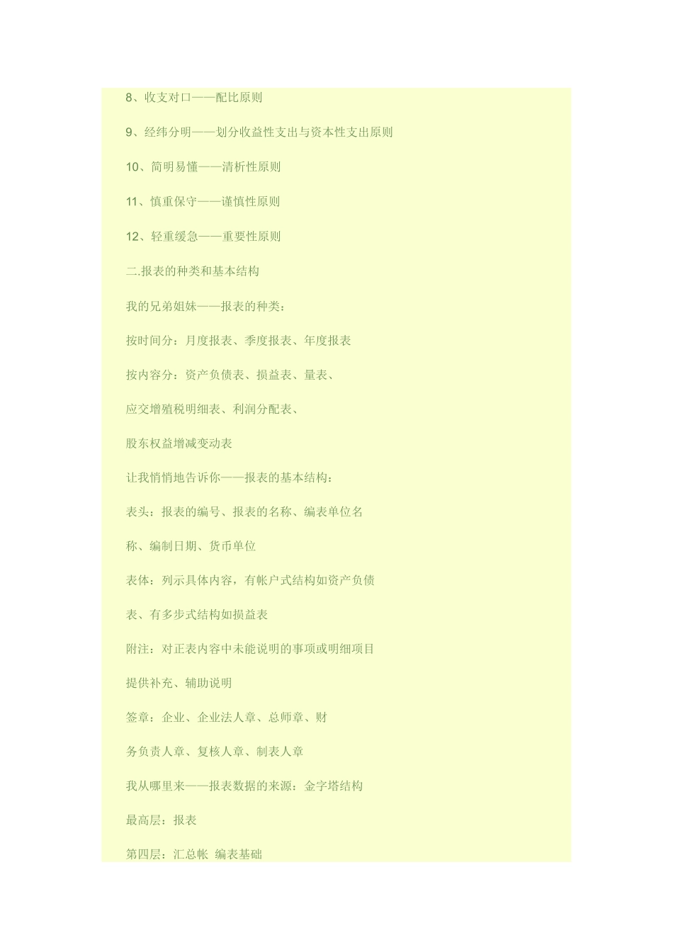 如何看财务报表教程_第3页