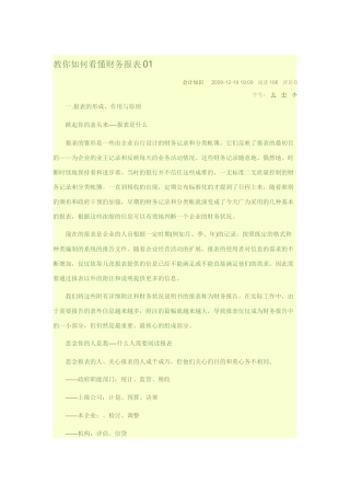 如何看财务报表教程