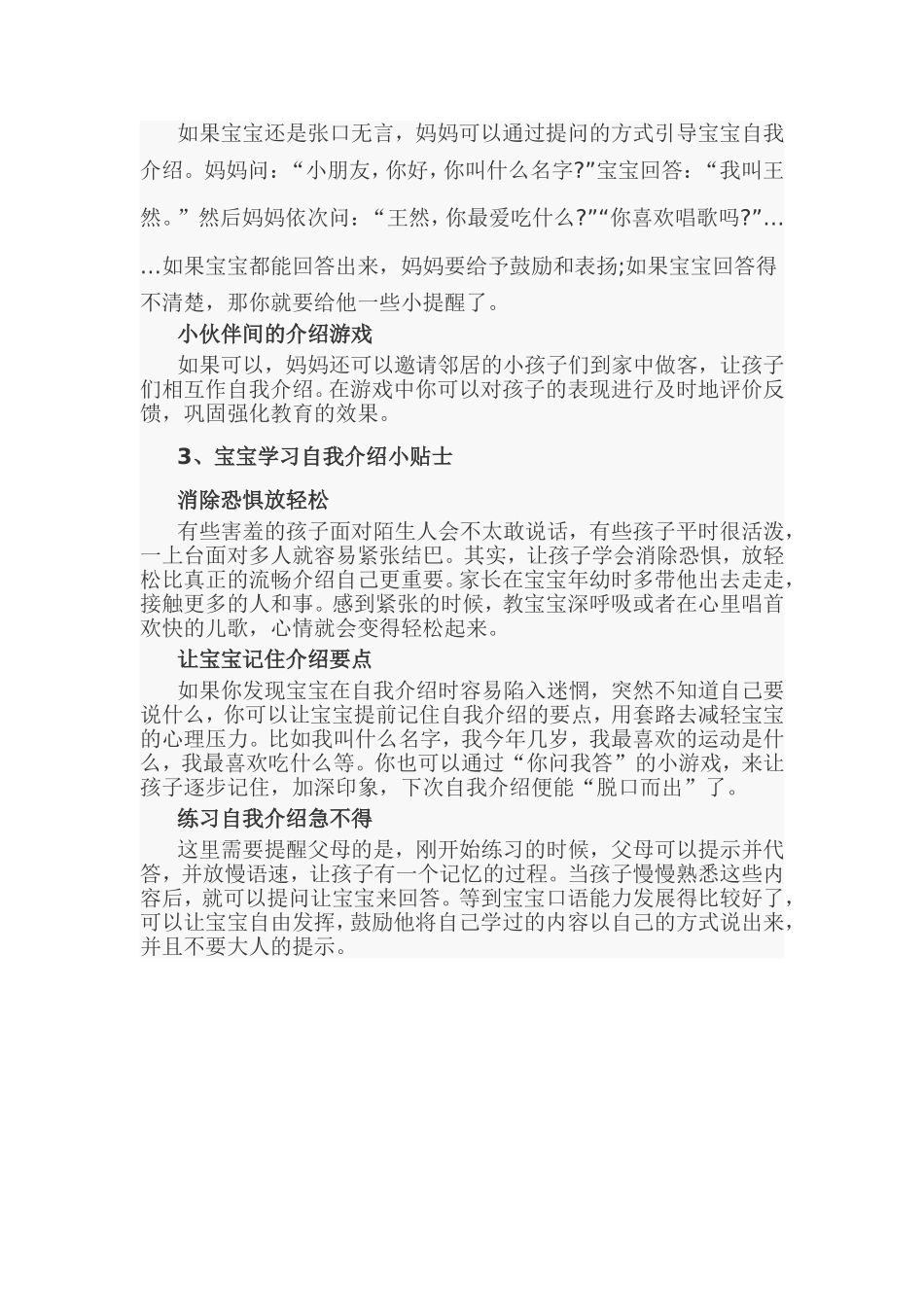学会自我介绍入园交往第一步_第2页