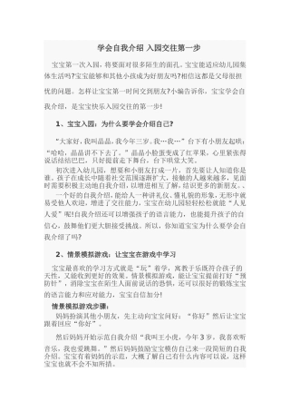 学会自我介绍入园交往第一步