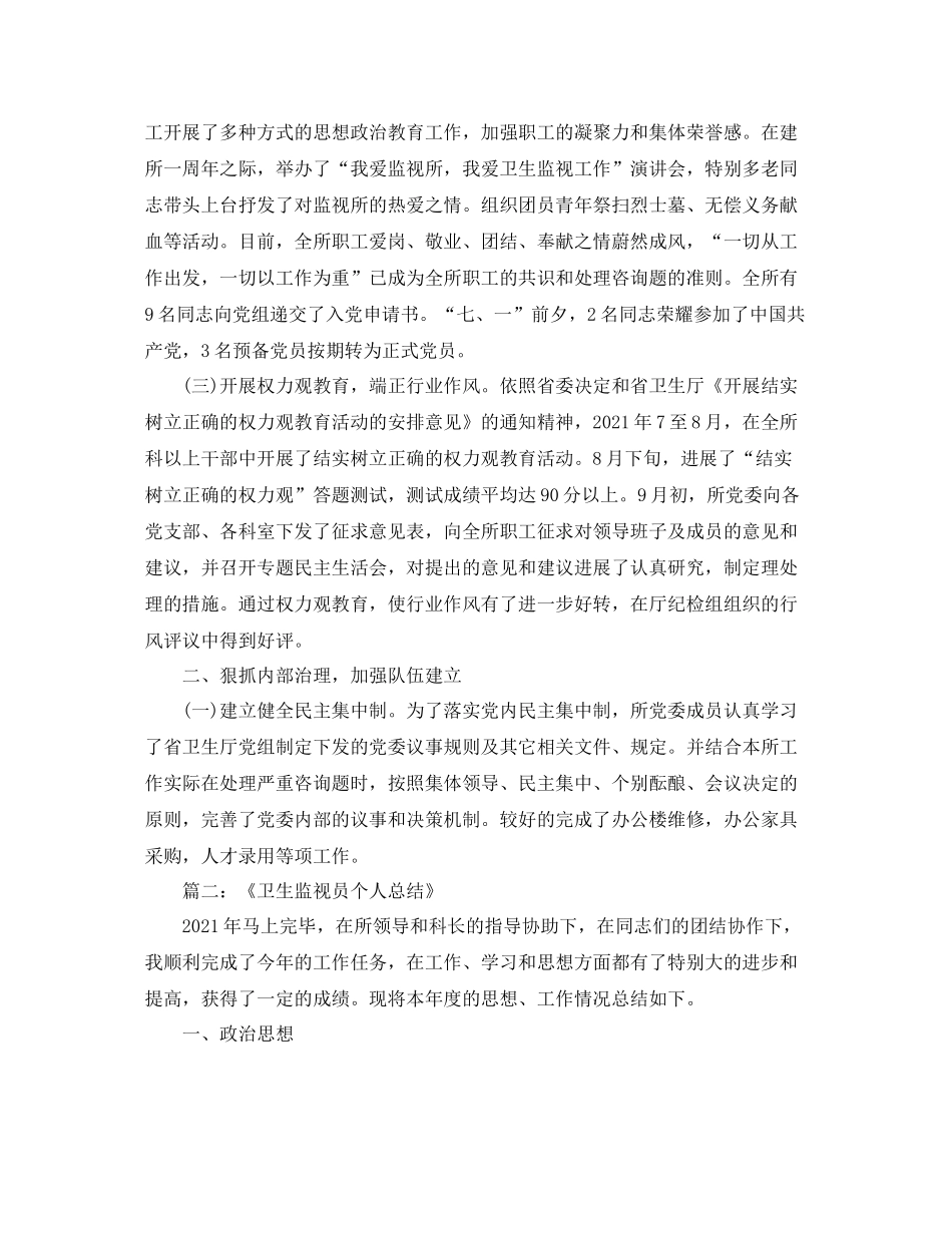 卫生监督员年终工作参考总结范文（通用）_第2页