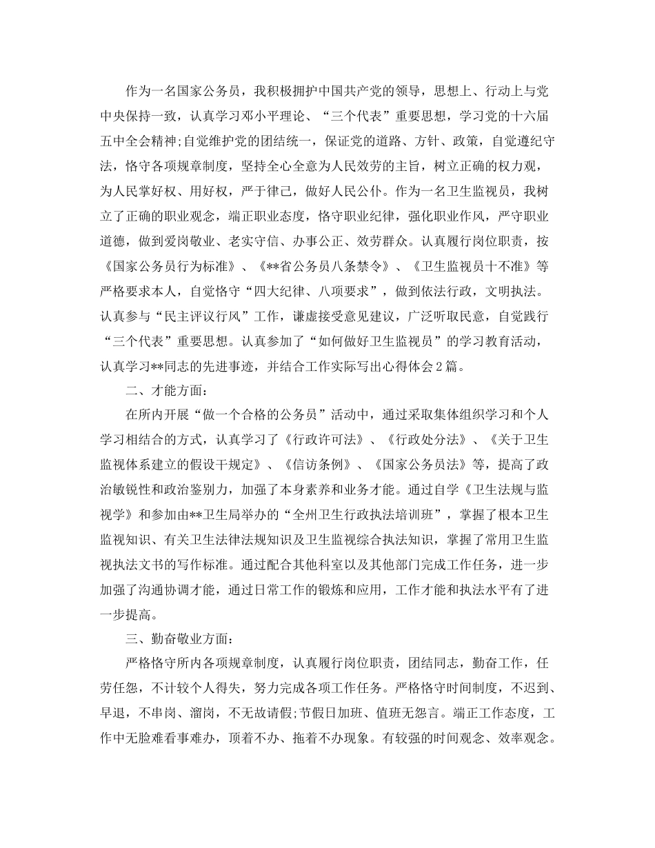 卫生监督员年终工作参考总结范文（通用）_第3页