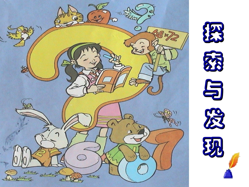 商不变的规律-_第1页