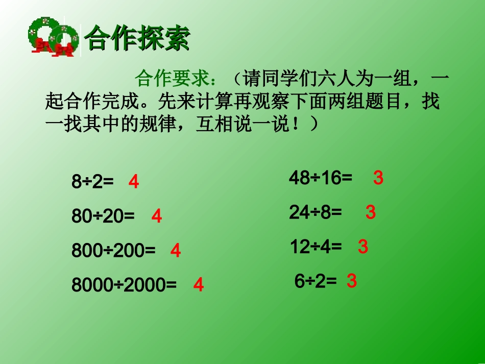商不变的规律-_第2页
