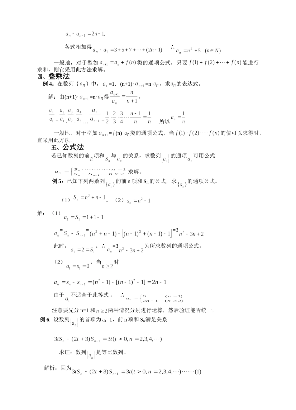 数列通项公式的几种常见求法_第2页