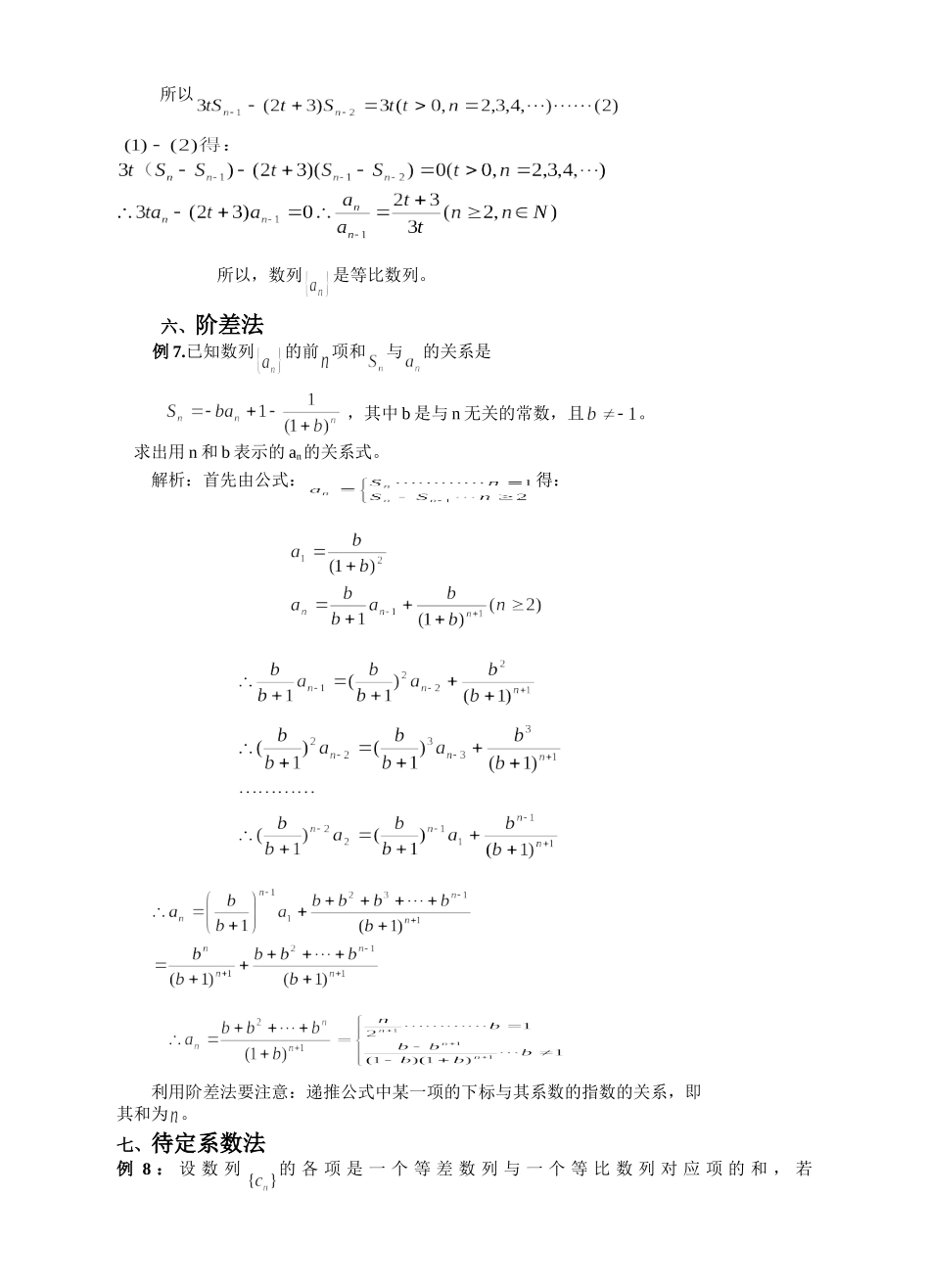 数列通项公式的几种常见求法_第3页
