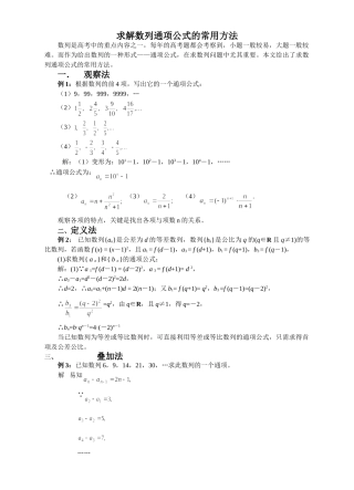 数列通项公式的几种常见求法