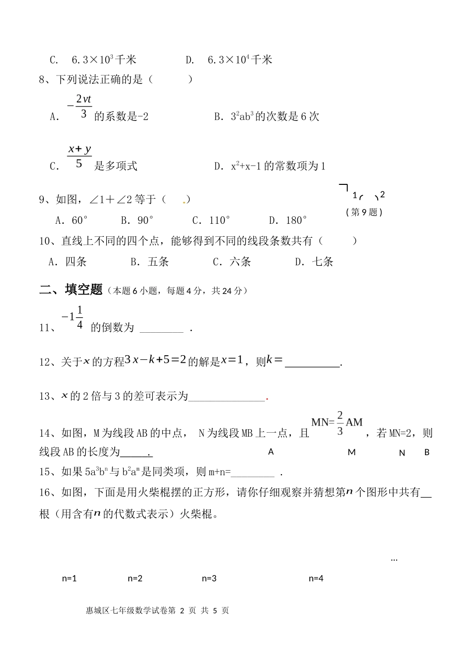 2013-2014学年上惠城区初一数学期末试卷(改)_第2页