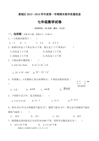 2013-2014学年上惠城区初一数学期末试卷(改)