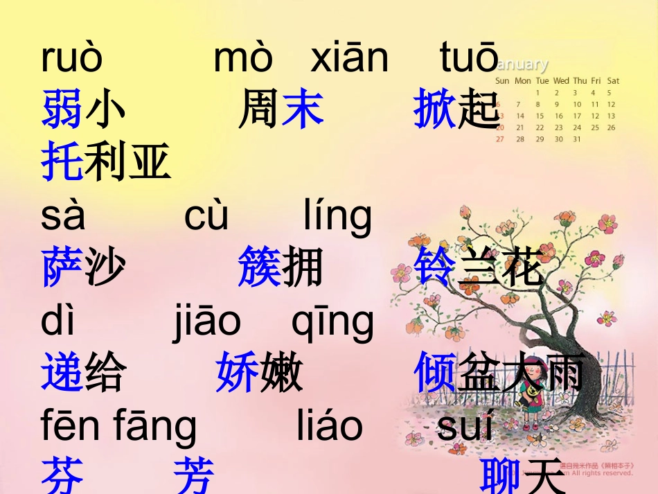 人教新课标二年级语文下册《我不是最弱小的5》PPT课件_第2页