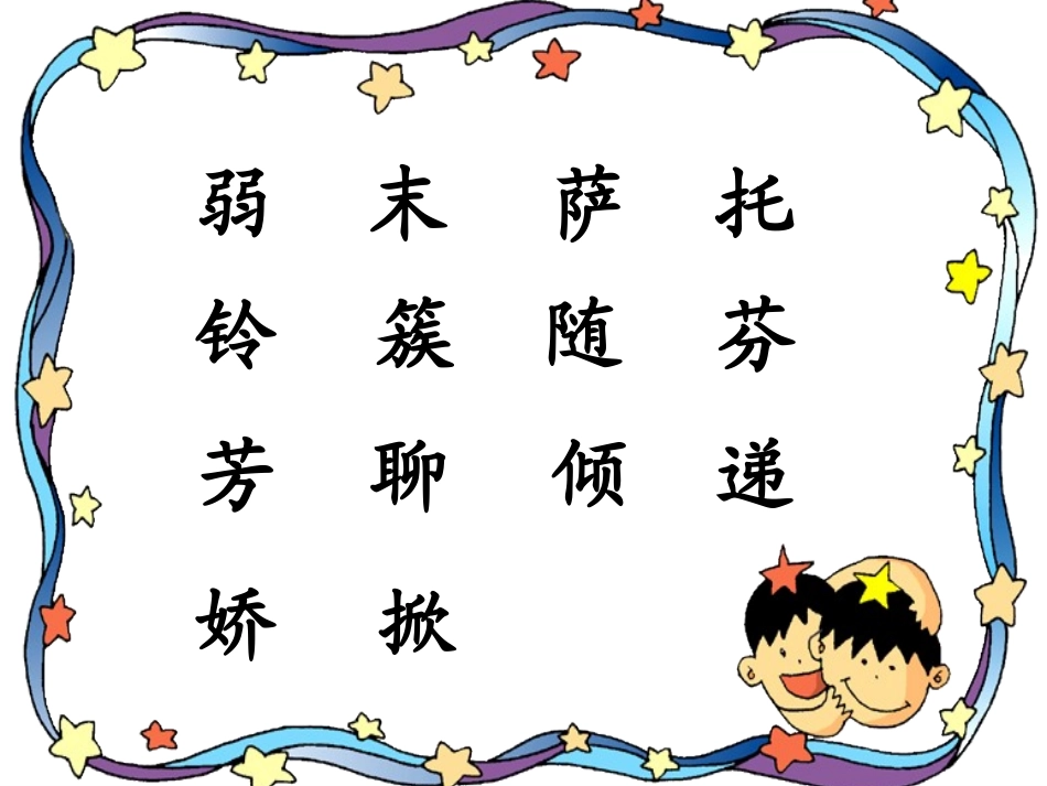 人教新课标二年级语文下册《我不是最弱小的5》PPT课件_第3页