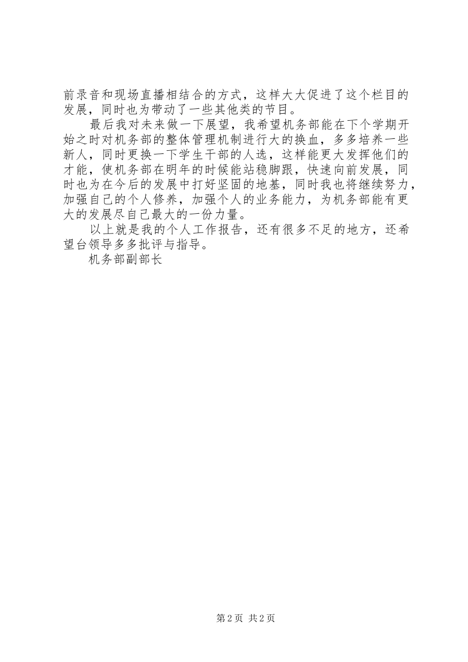 副部长的工作报告_第2页