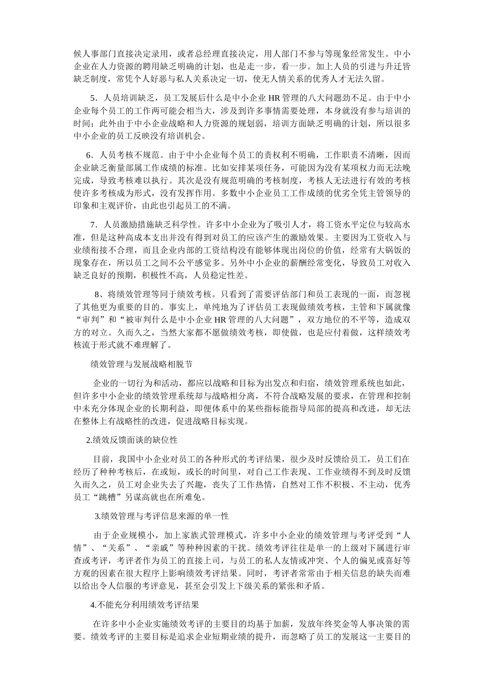 什么是中小企业HR管理的八大问题_第2页