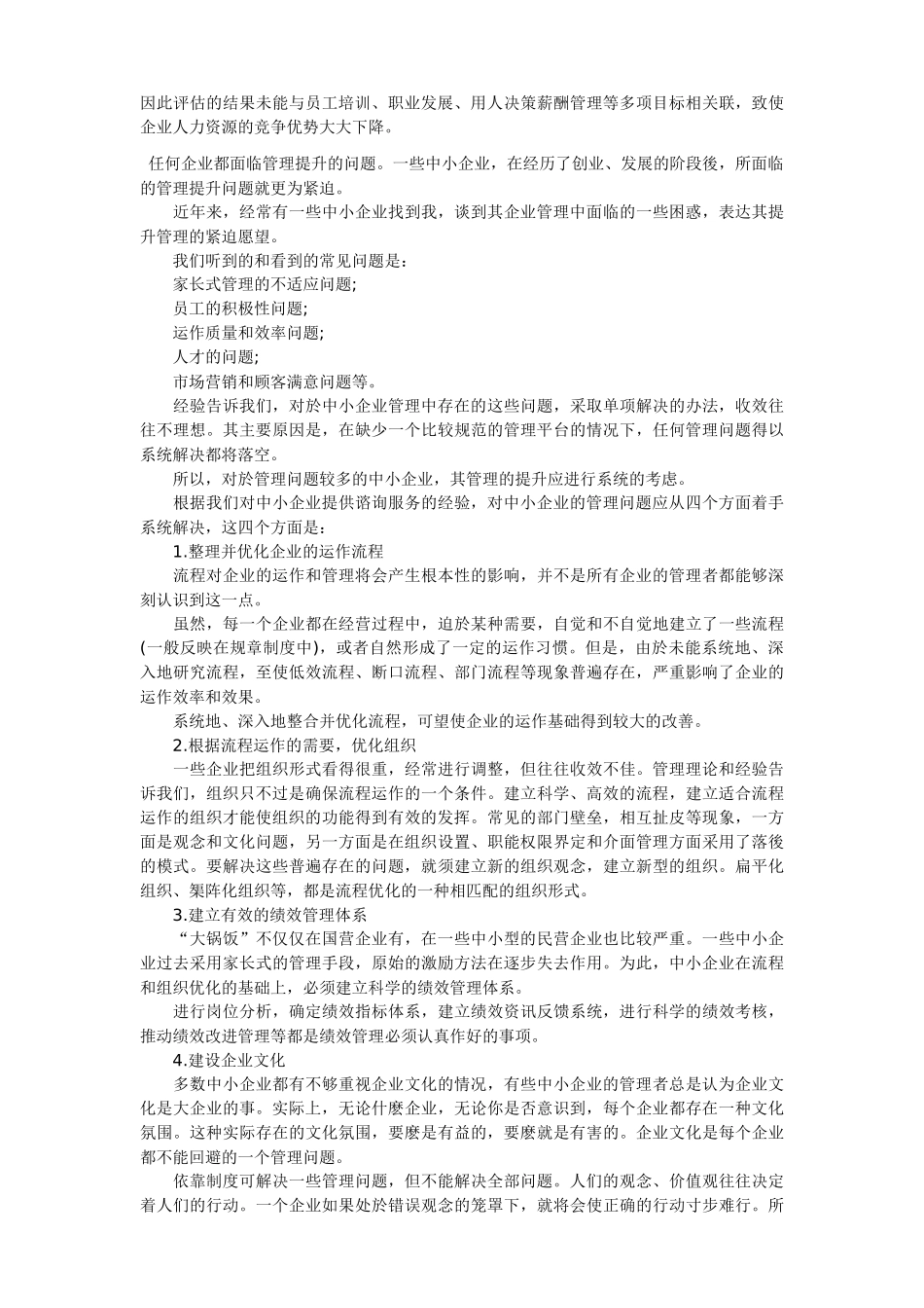 什么是中小企业HR管理的八大问题_第3页