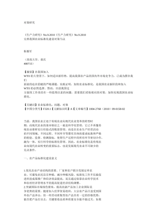 完善农业标准化建设对策研究