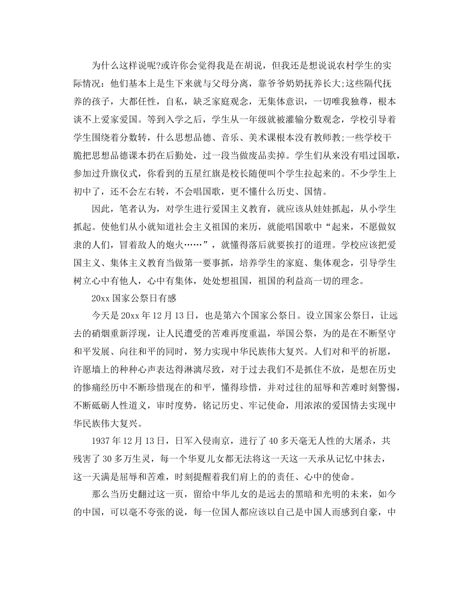 国家公祭日心得感悟总结范文演讲稿5篇精选_第2页