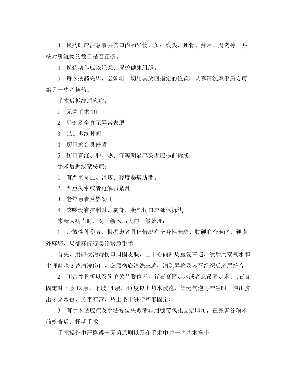 骨科实习自我鉴定总结_第2页