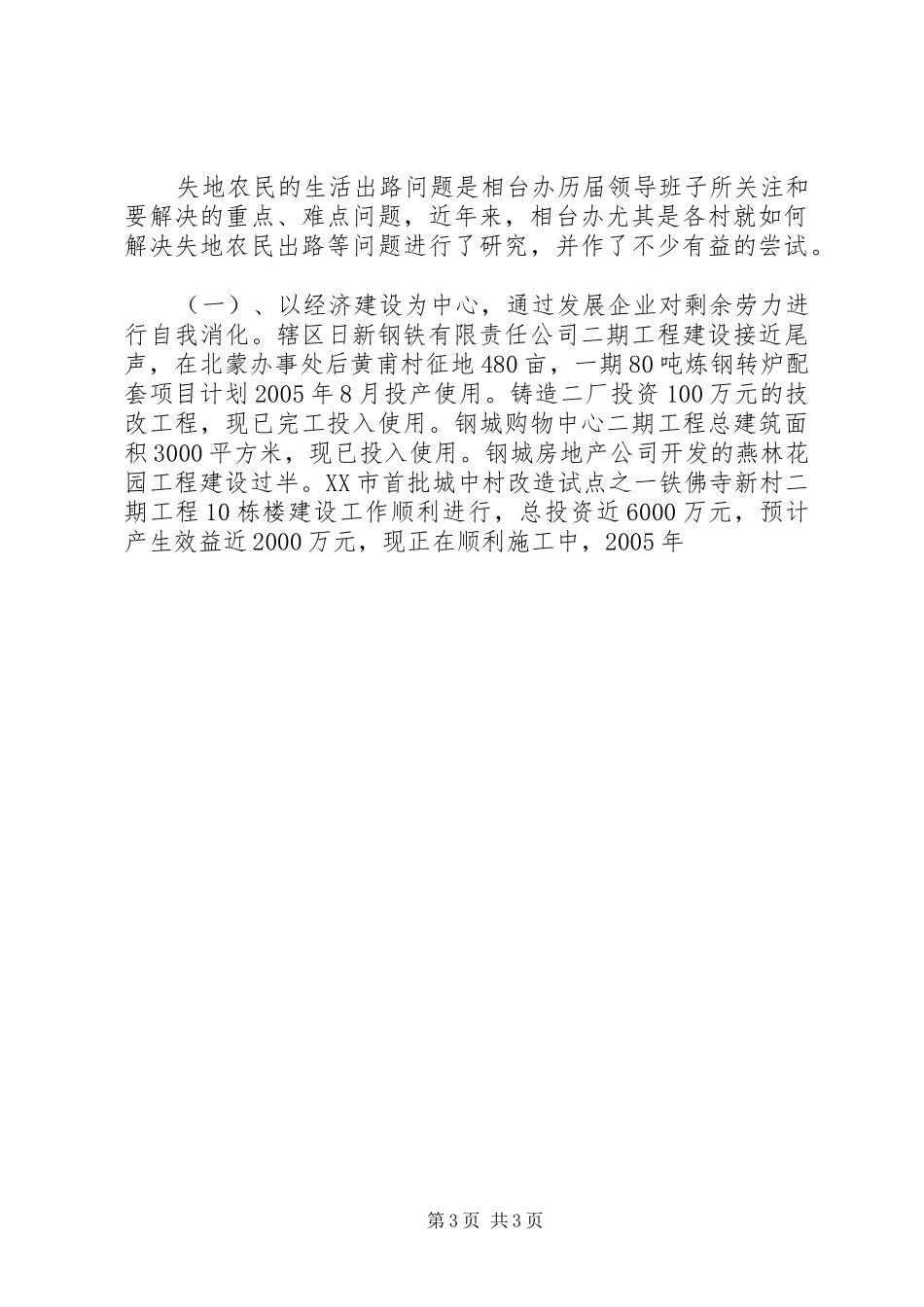 关于失地农民生活出路的调研报告 (12)_第3页