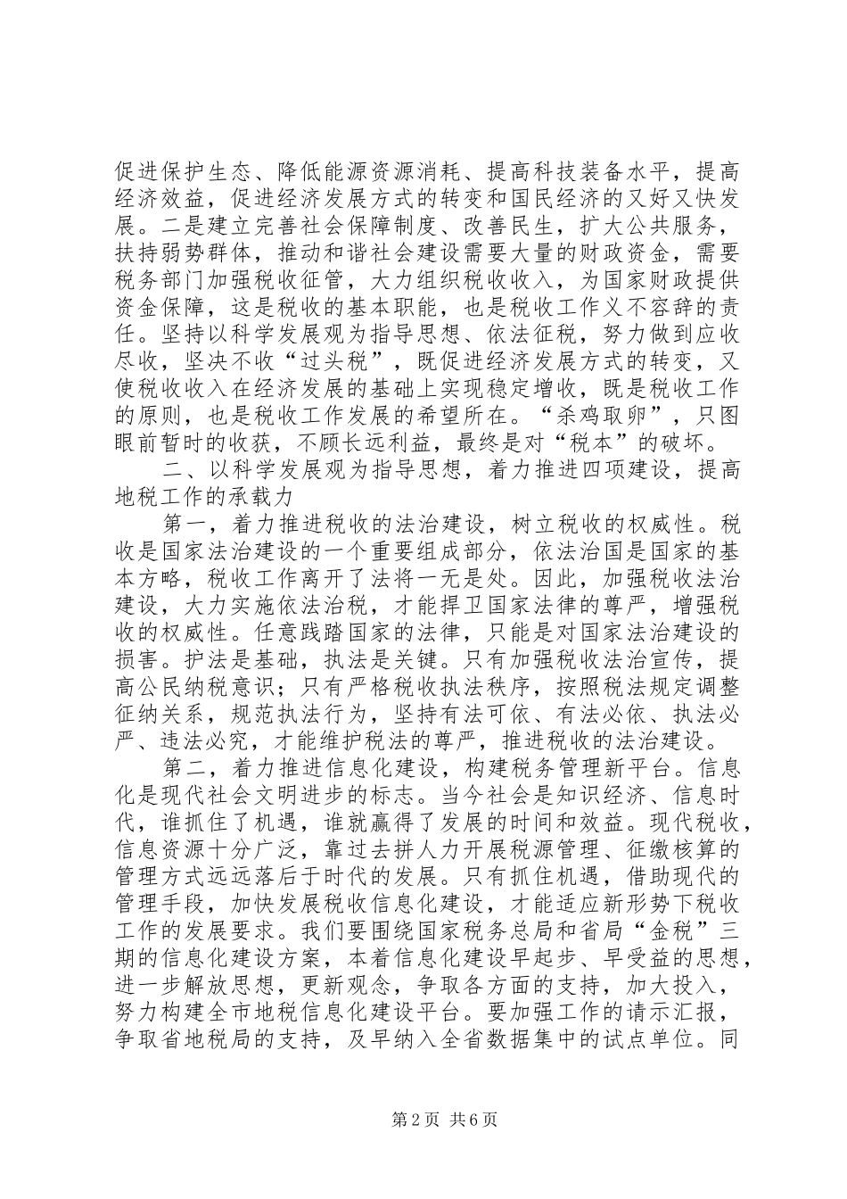 独家原创-地税局法治建设调研报告_第2页