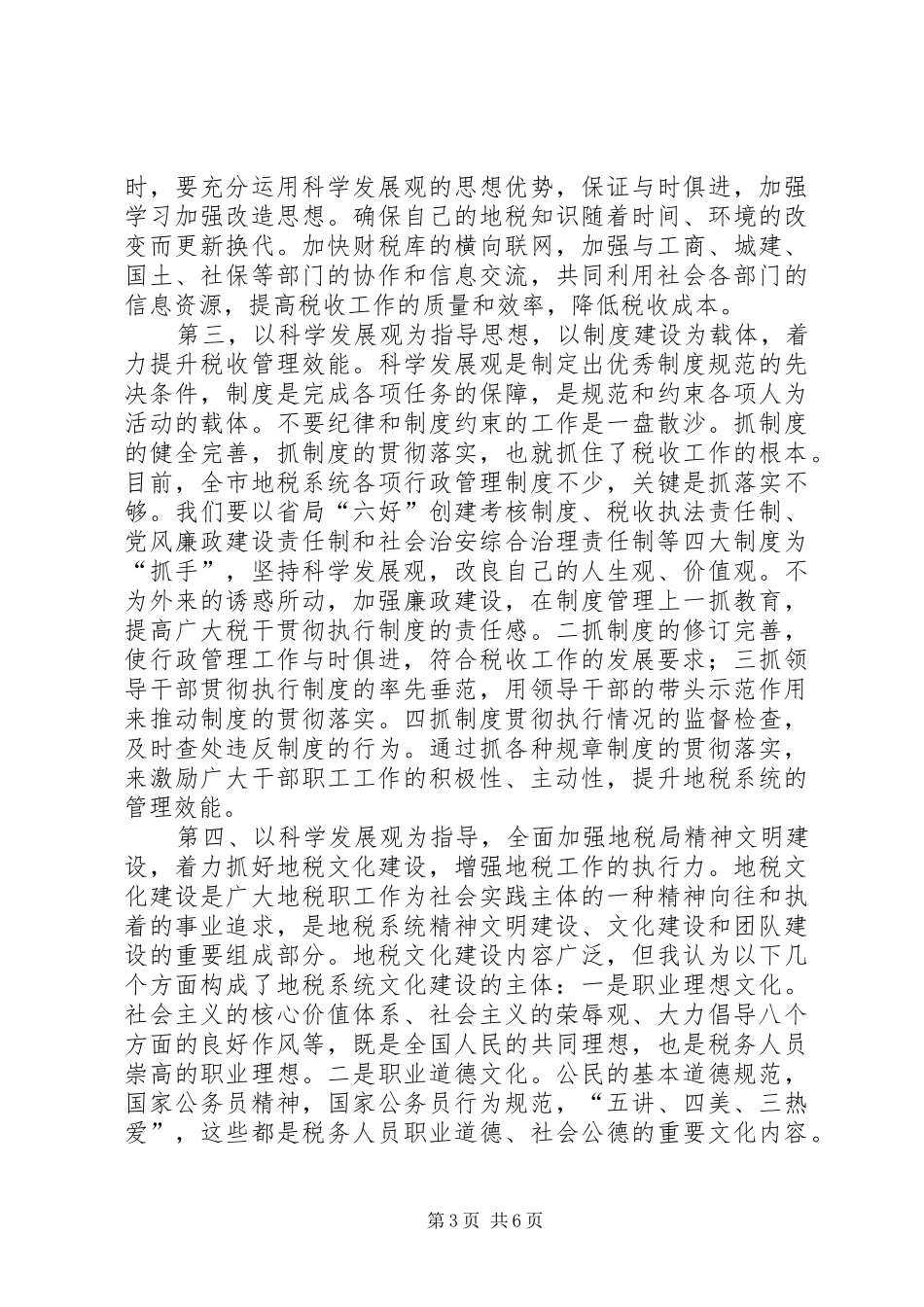 独家原创-地税局法治建设调研报告_第3页