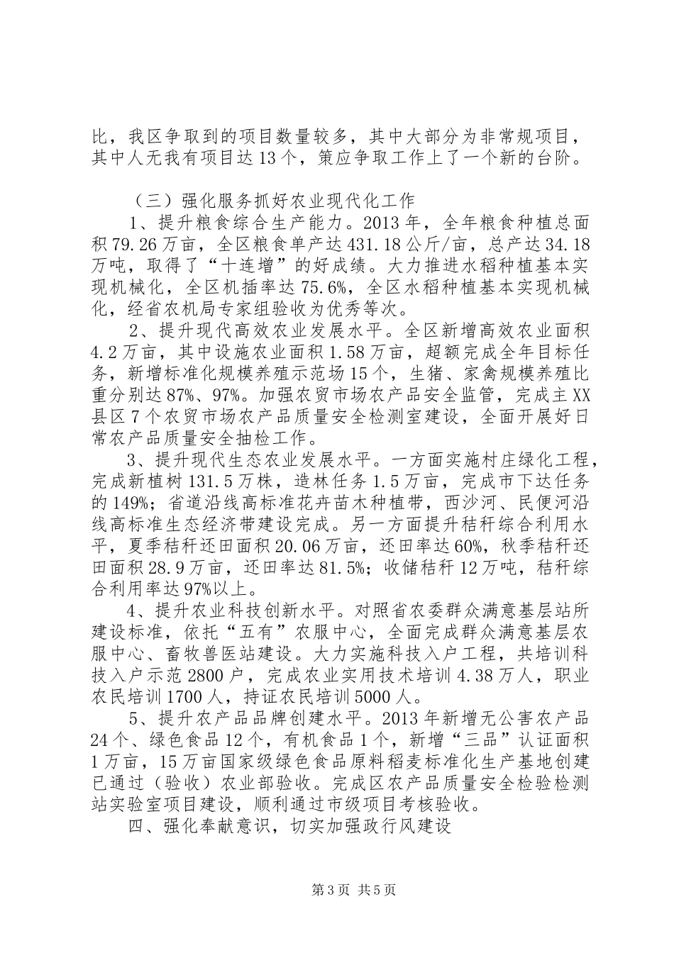 干部职工履职工作报告_第3页